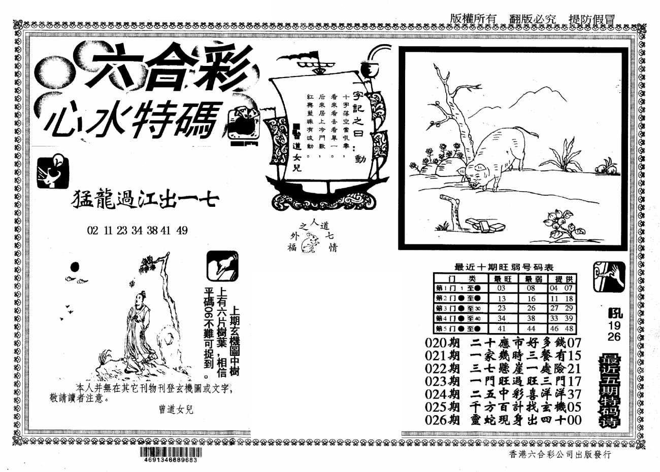 心水特码(信封)-26