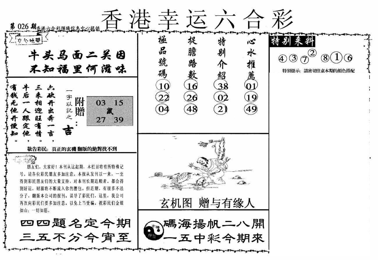 幸运六合彩(信封)-26