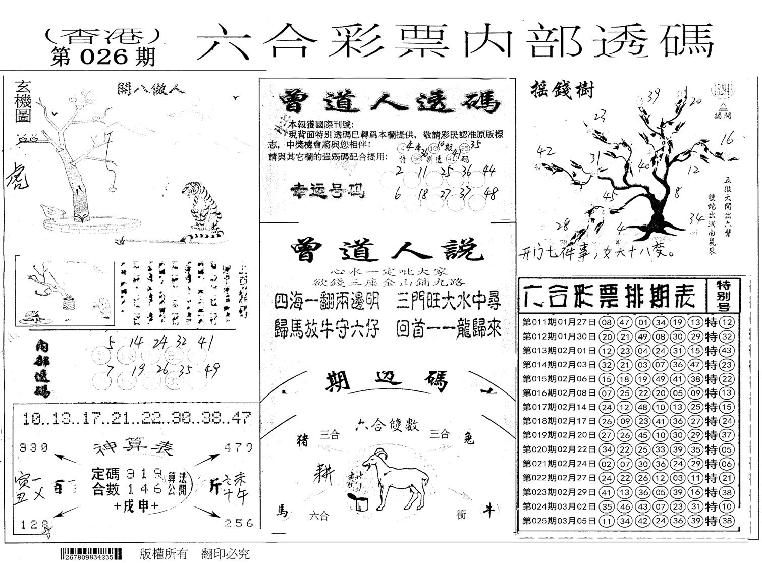 内部透码(信封)-26