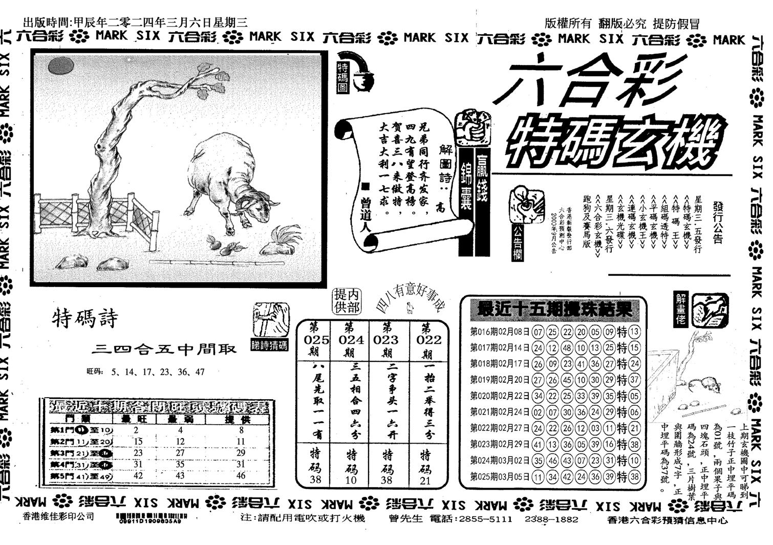 特码玄机(信封)-26