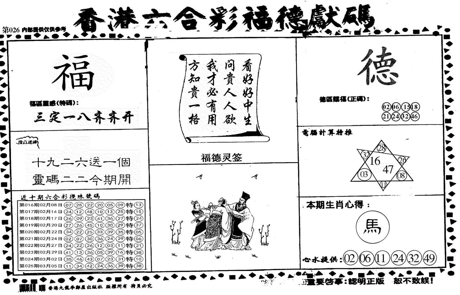 德福献码(信封)-26