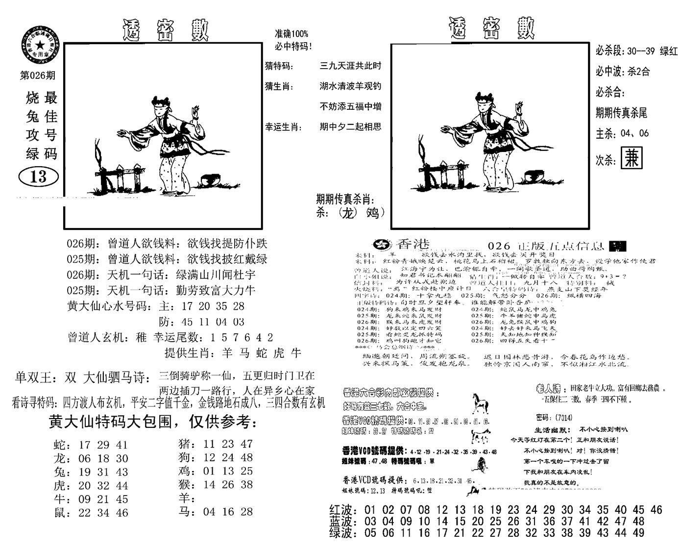 诸葛透密数(新图)-26