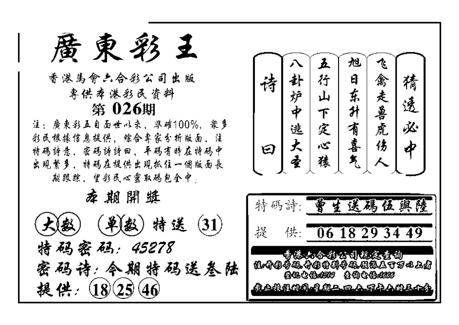 广东彩王(新图)-26