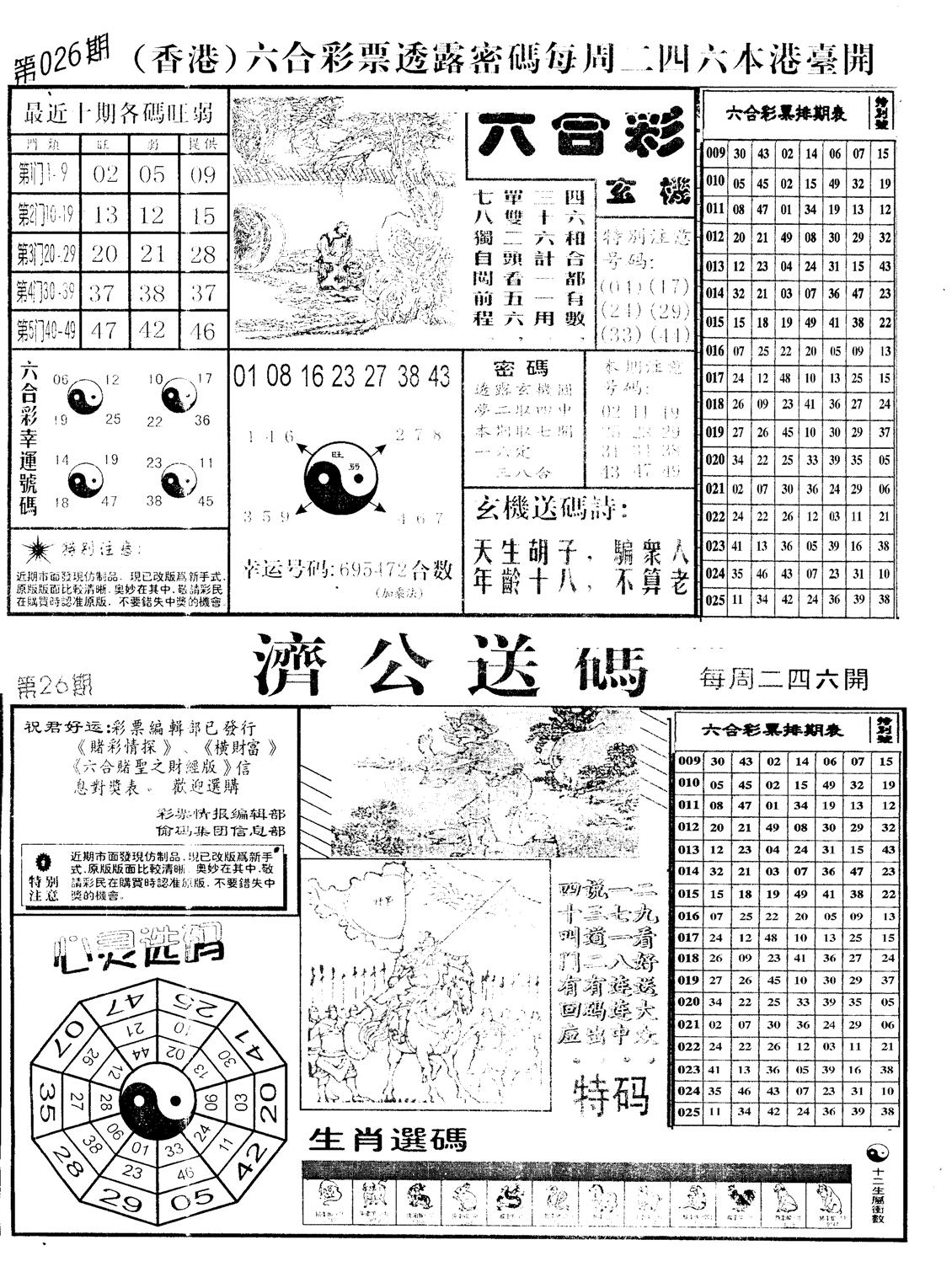 老版梅花四合A-26