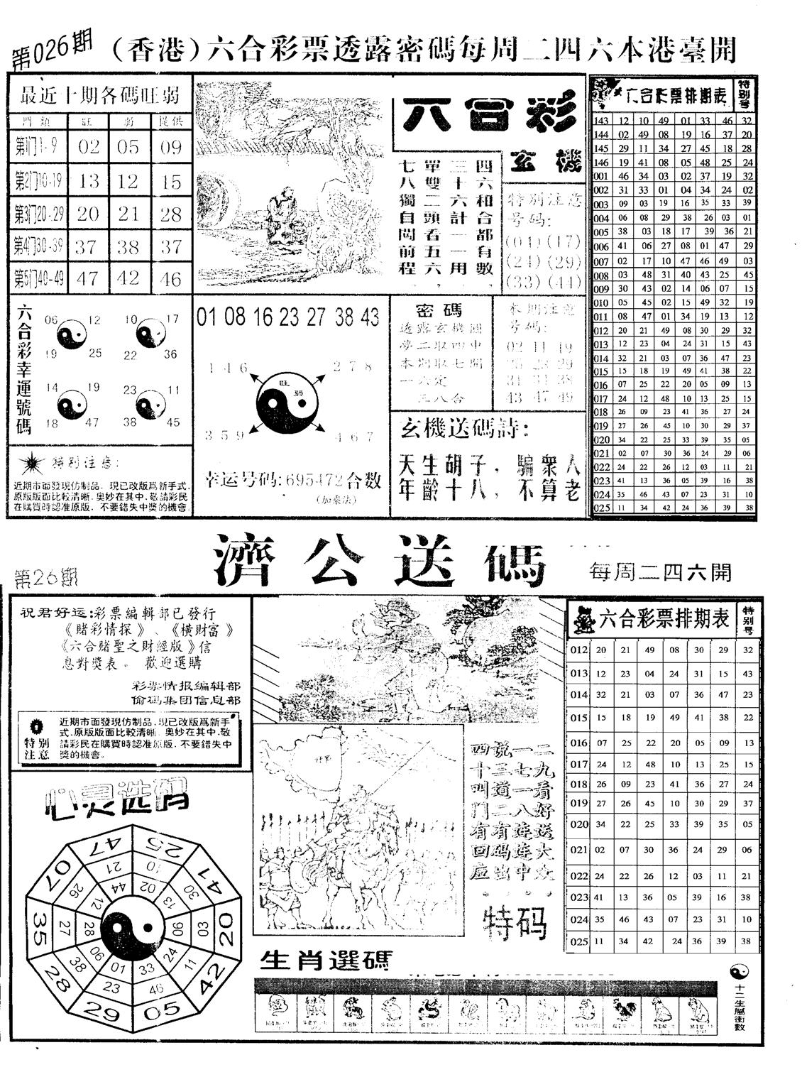 老版梅花四合B-26