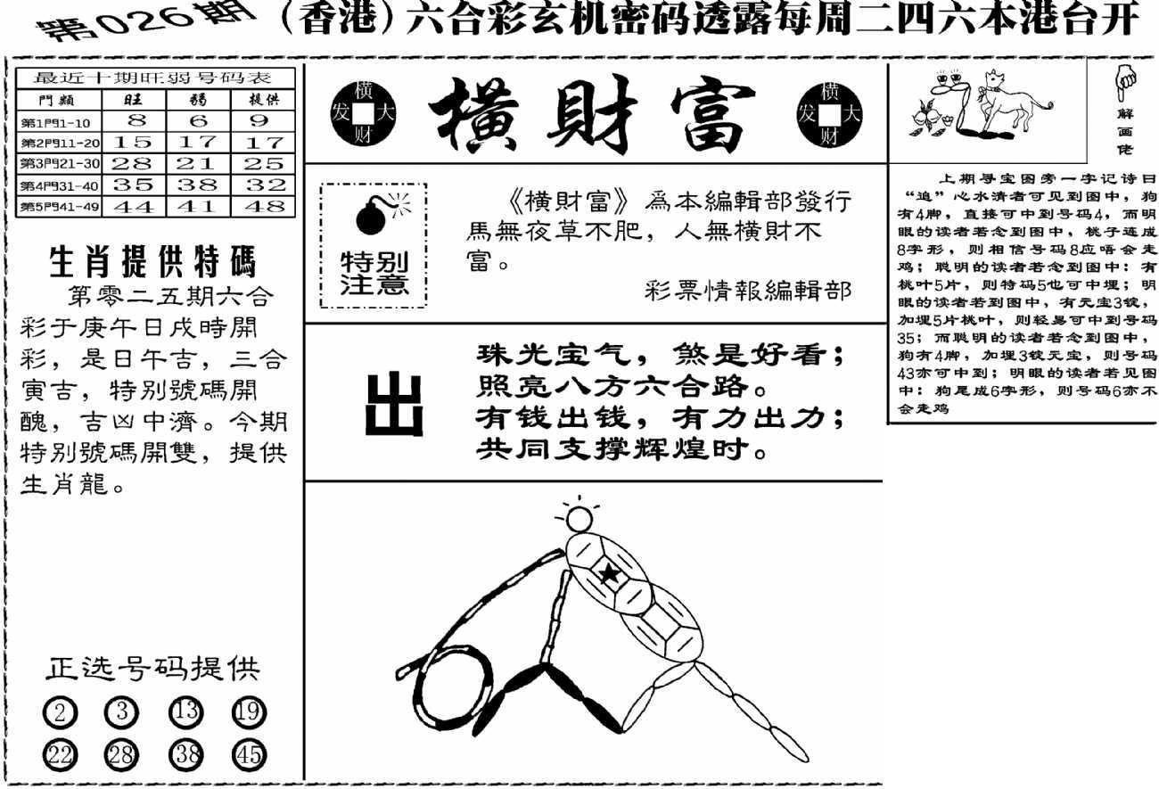 老版横财富-26