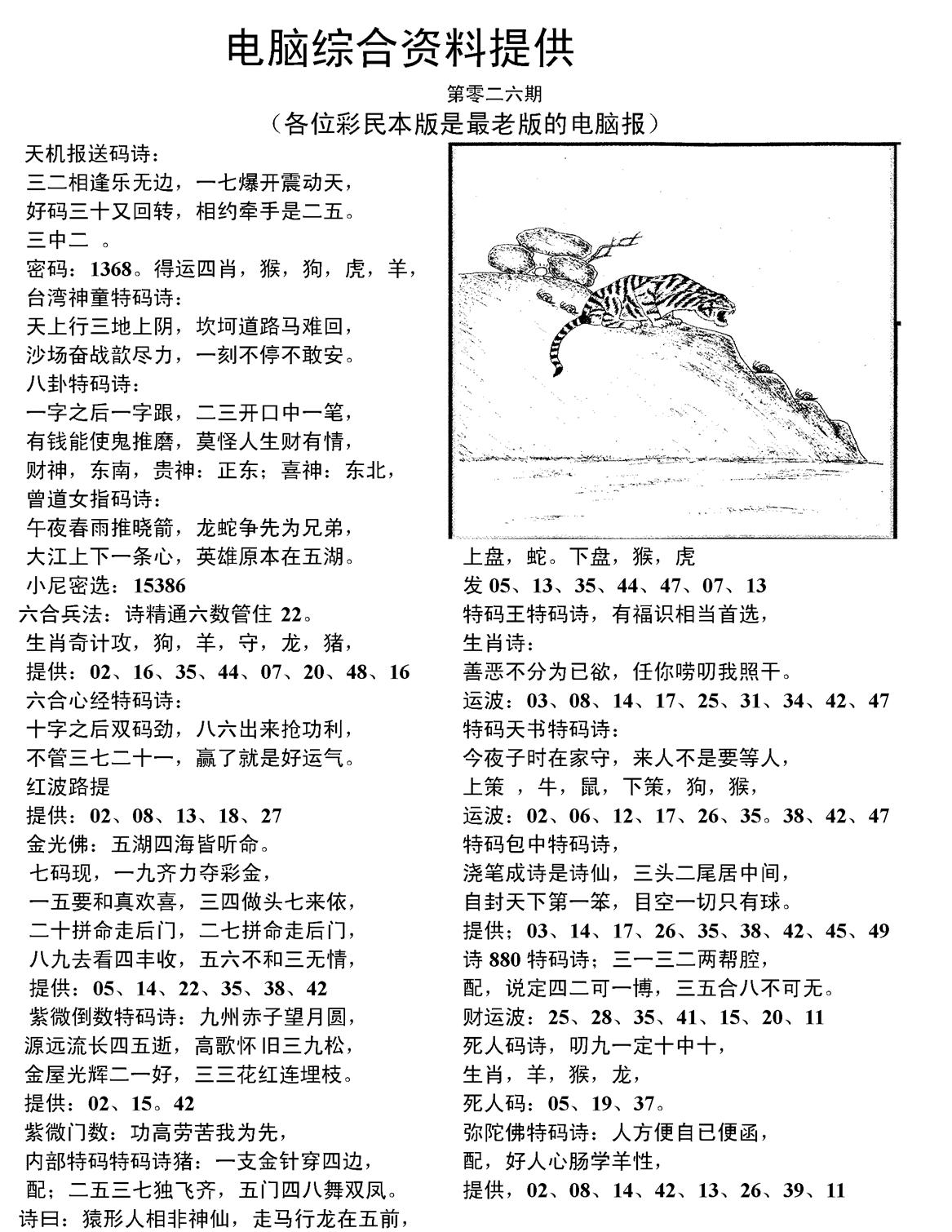 当日电脑综合资料C-26