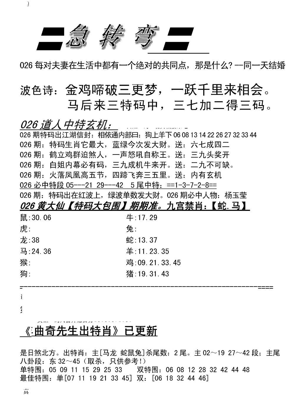 脑筋急转弯加大版-26