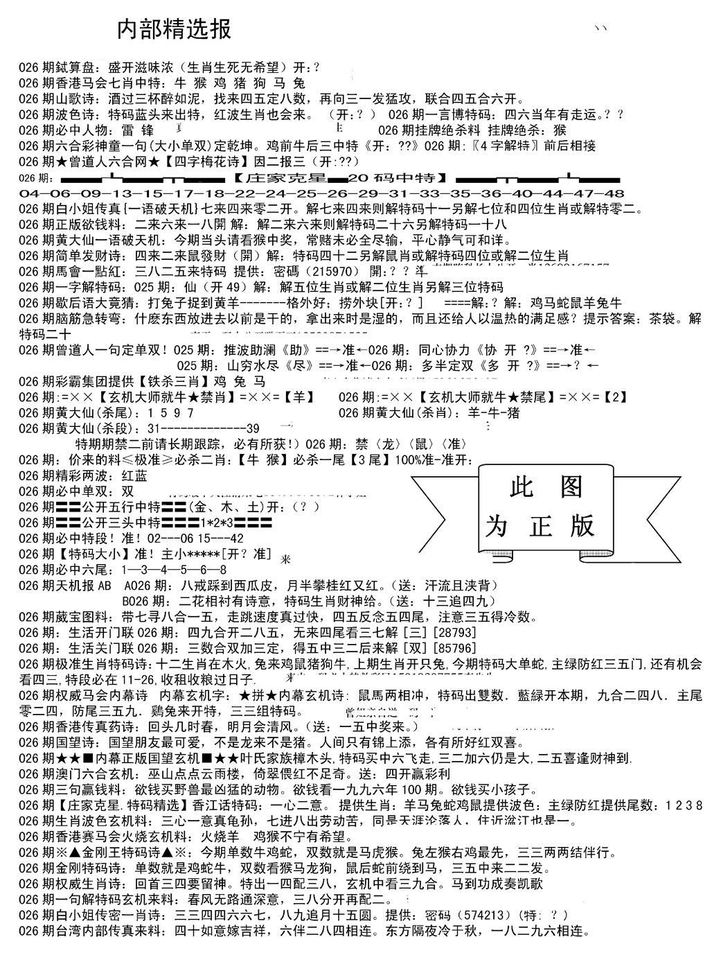 内部综合精选A-26