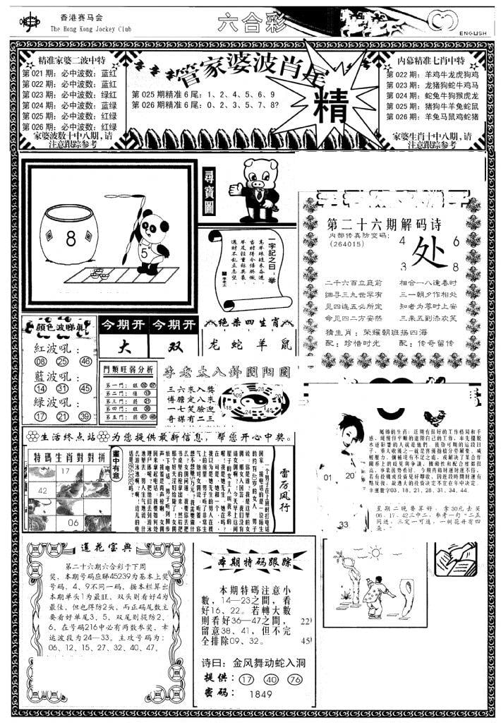 管家婆-波肖尾版(热)-26