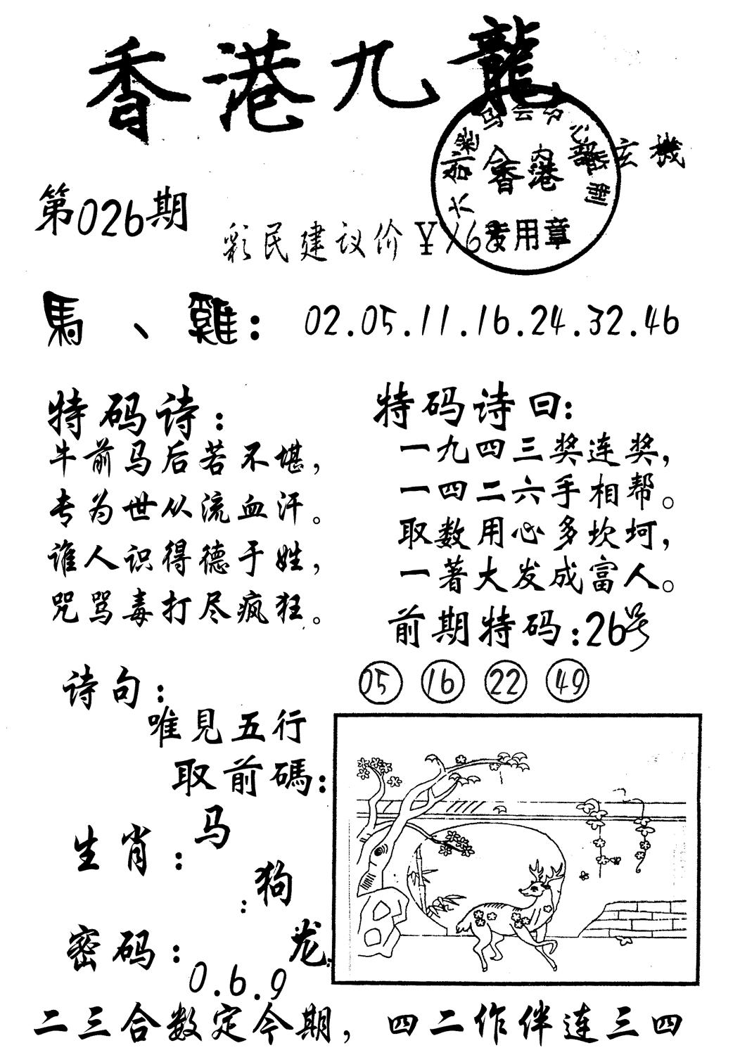 九龙内幕-26