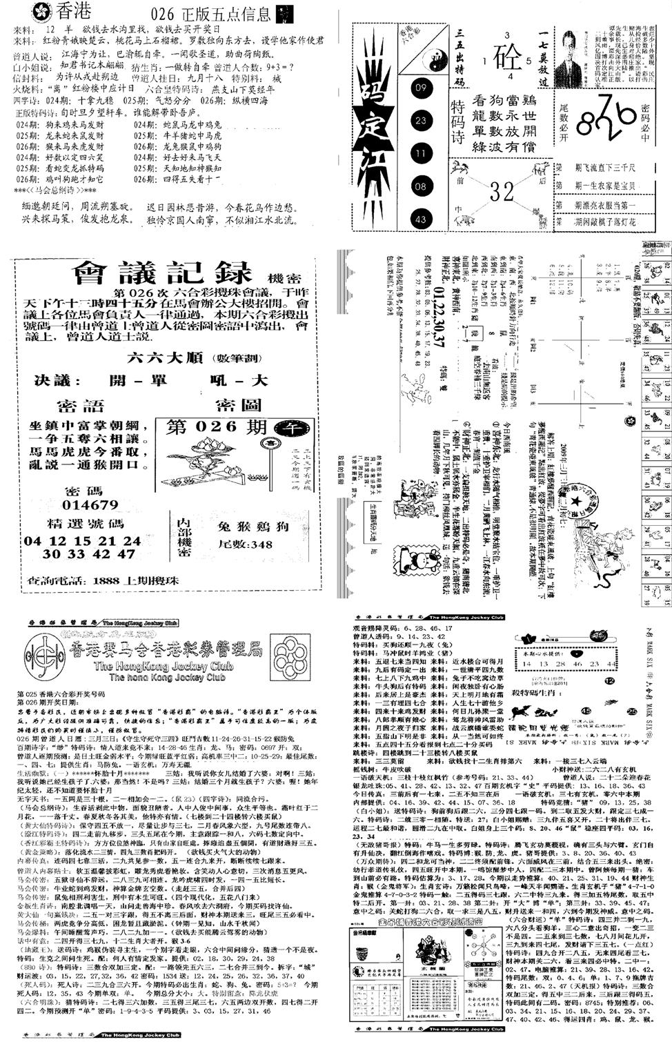 当日报-8-26