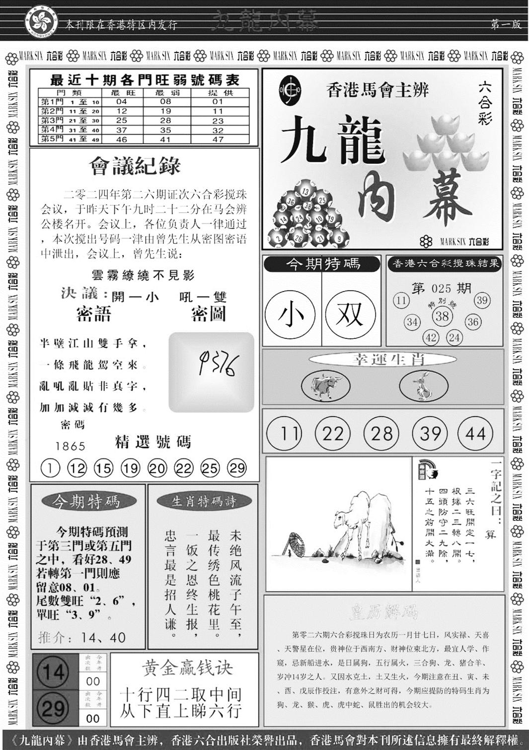 九龙内幕A-26