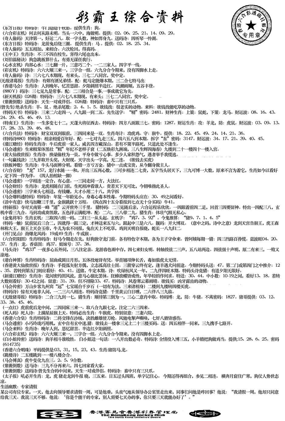 正版综合资料-26