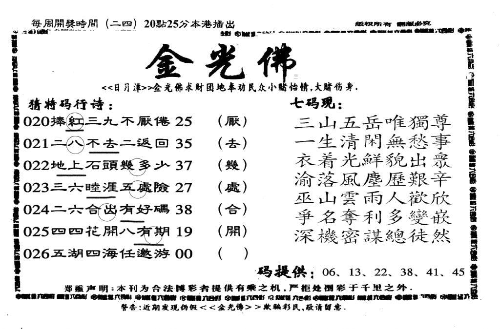 另老金光佛-26