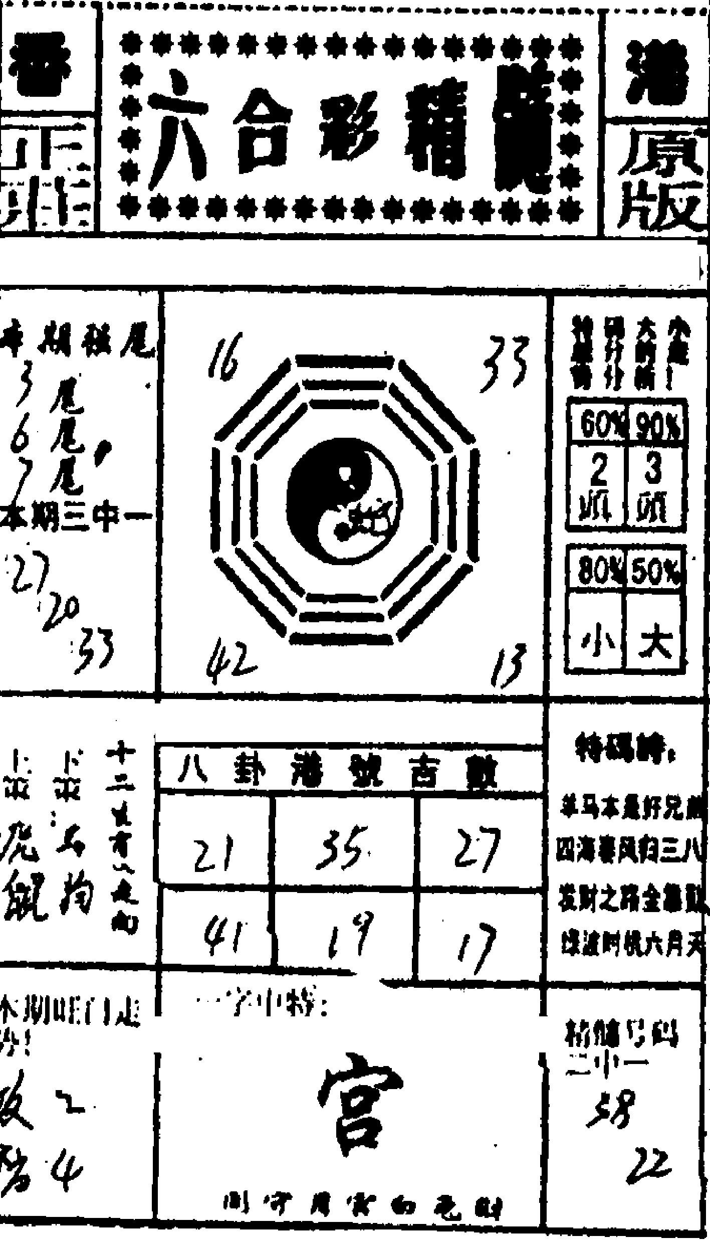 六合精髓-26