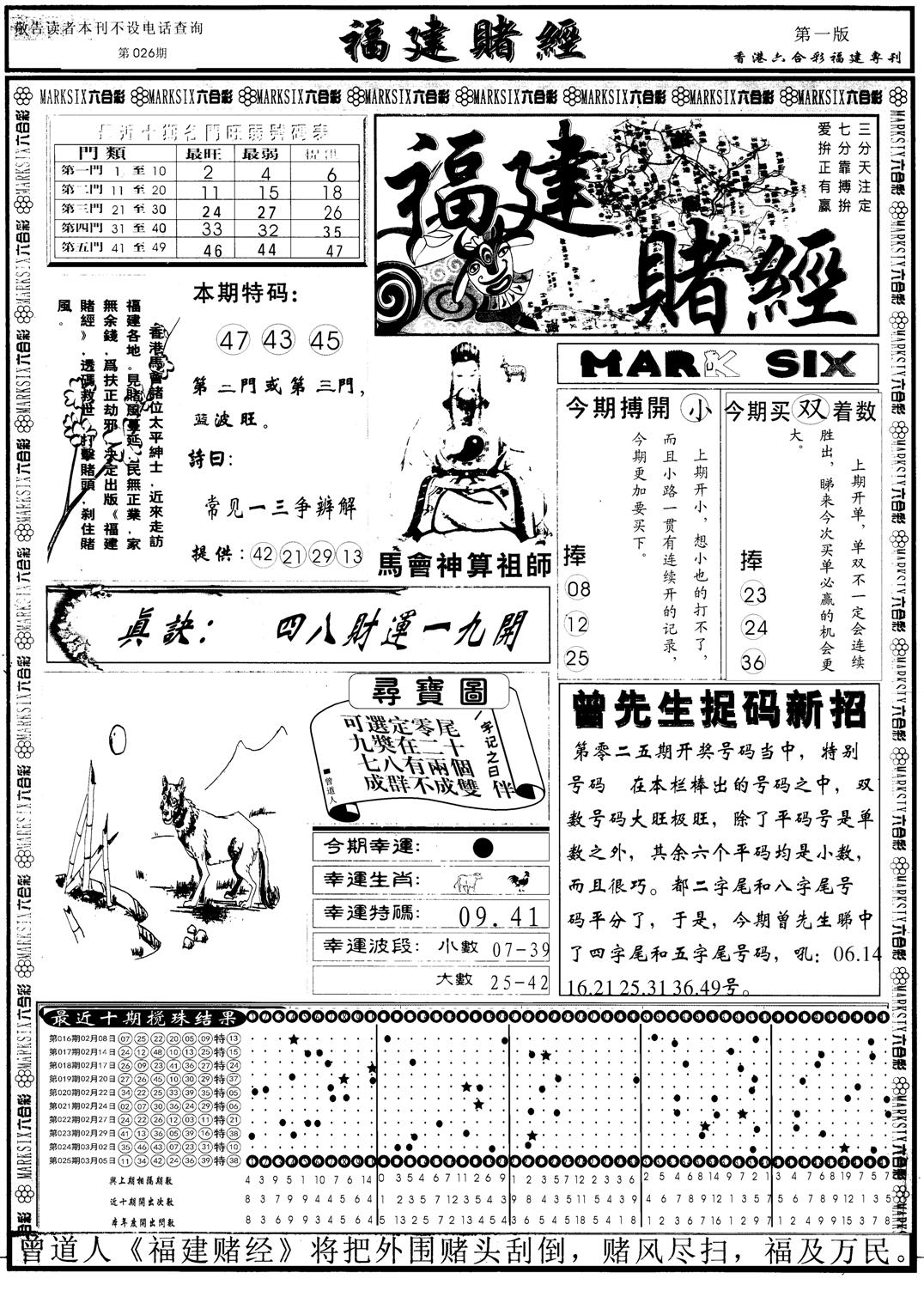 另福建赌经A-26