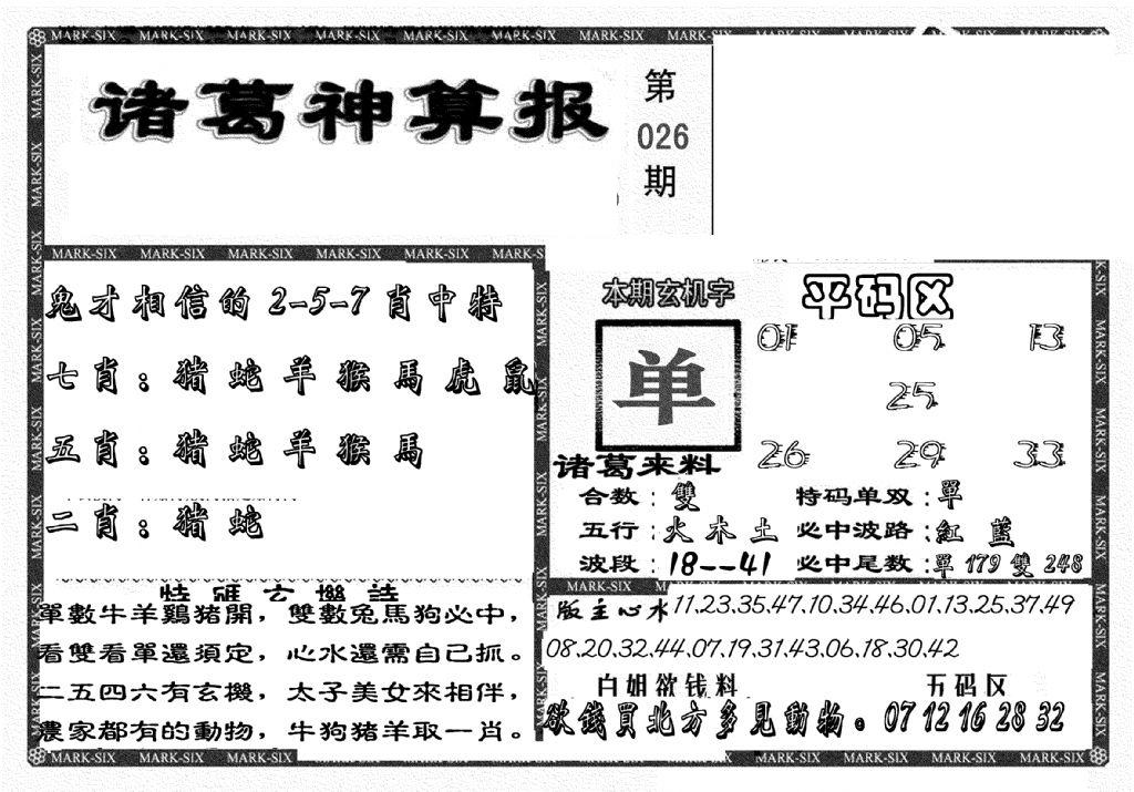 新诸葛神算报-26