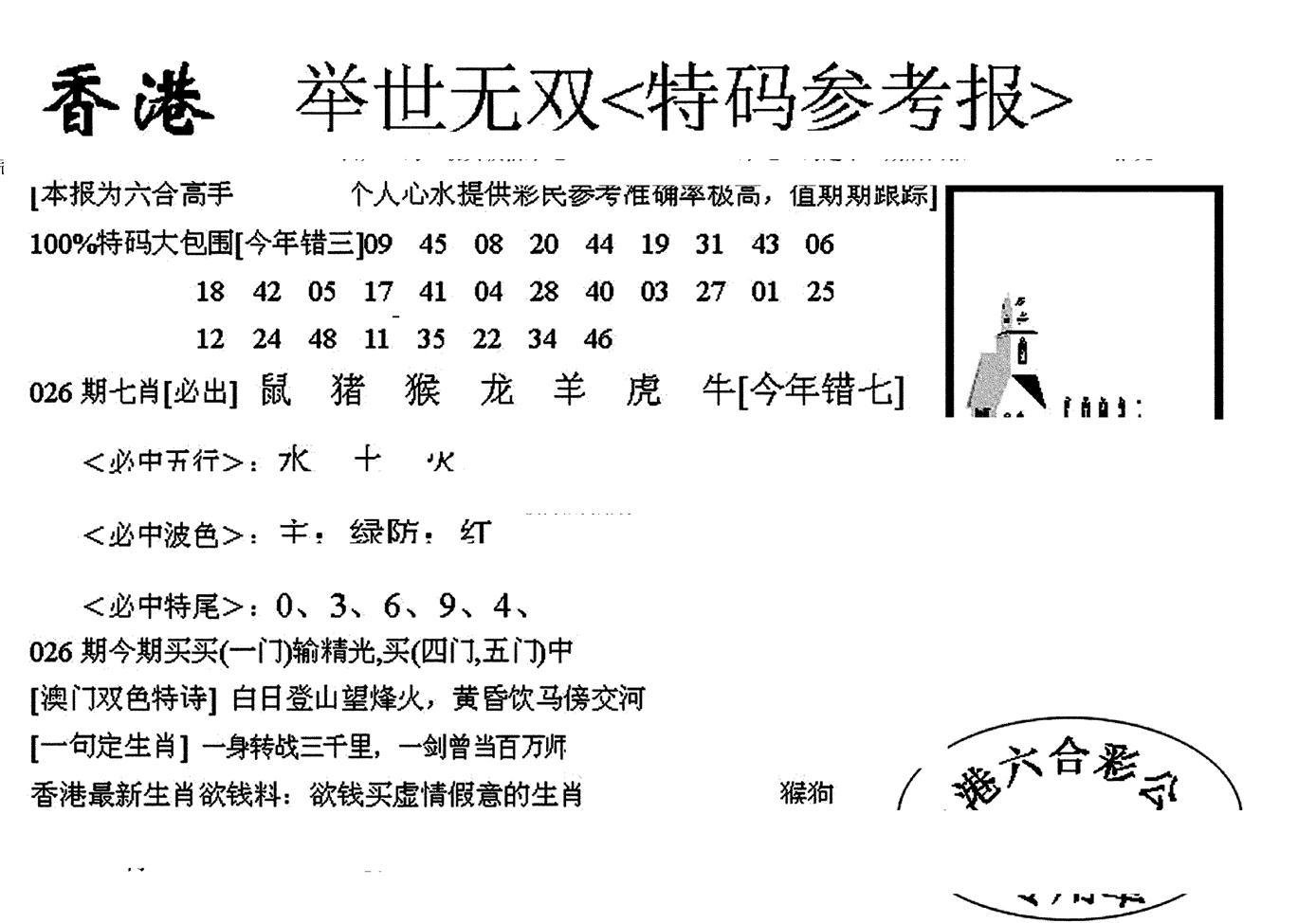 举世无双-26