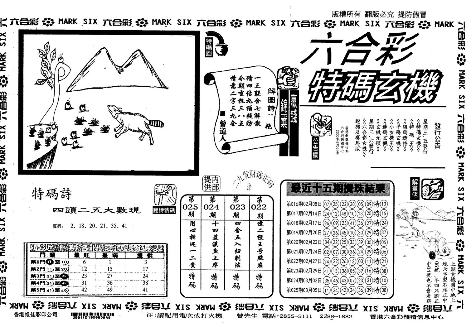 另特码玄机-26