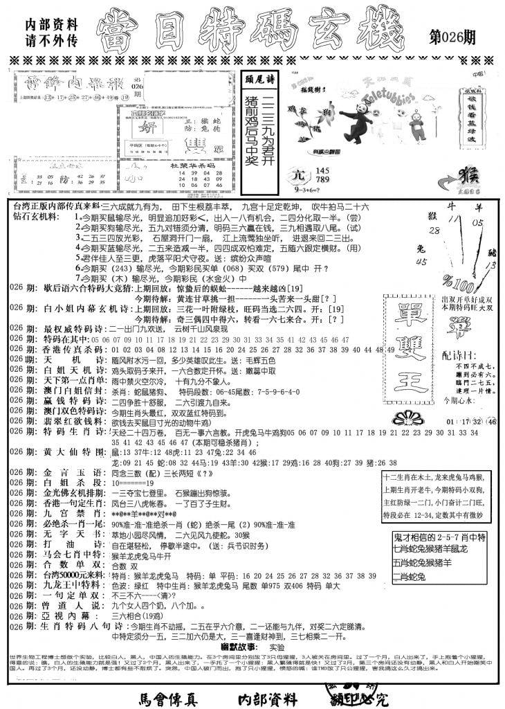 当日特码玄机A-26