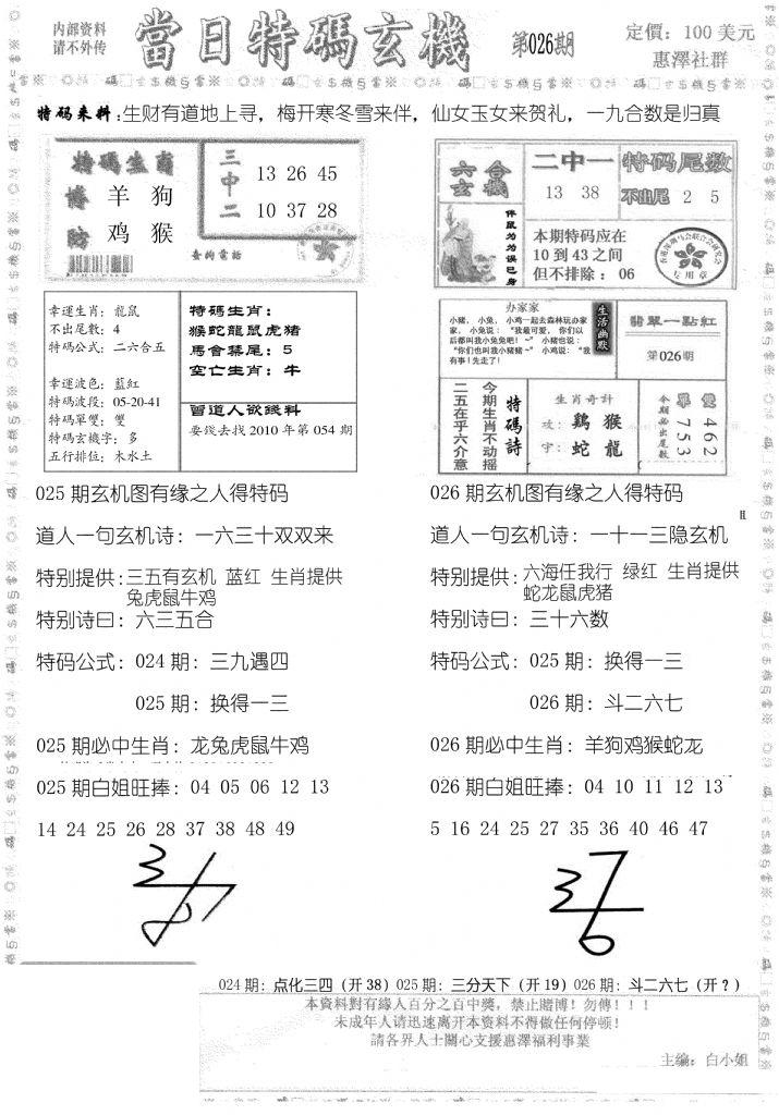 当日特码玄机B-26