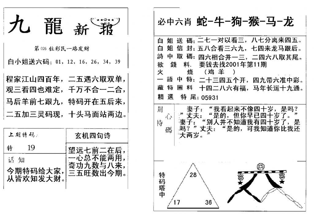 九龙新报(新)-26