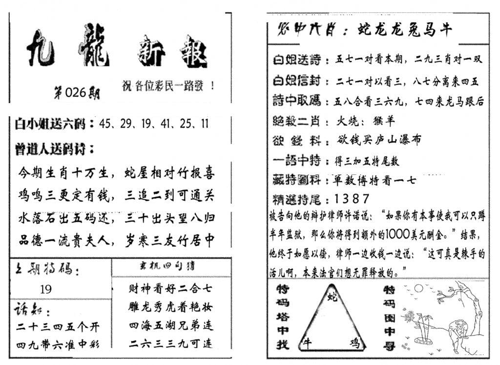 九龙新报(生肖版)-26