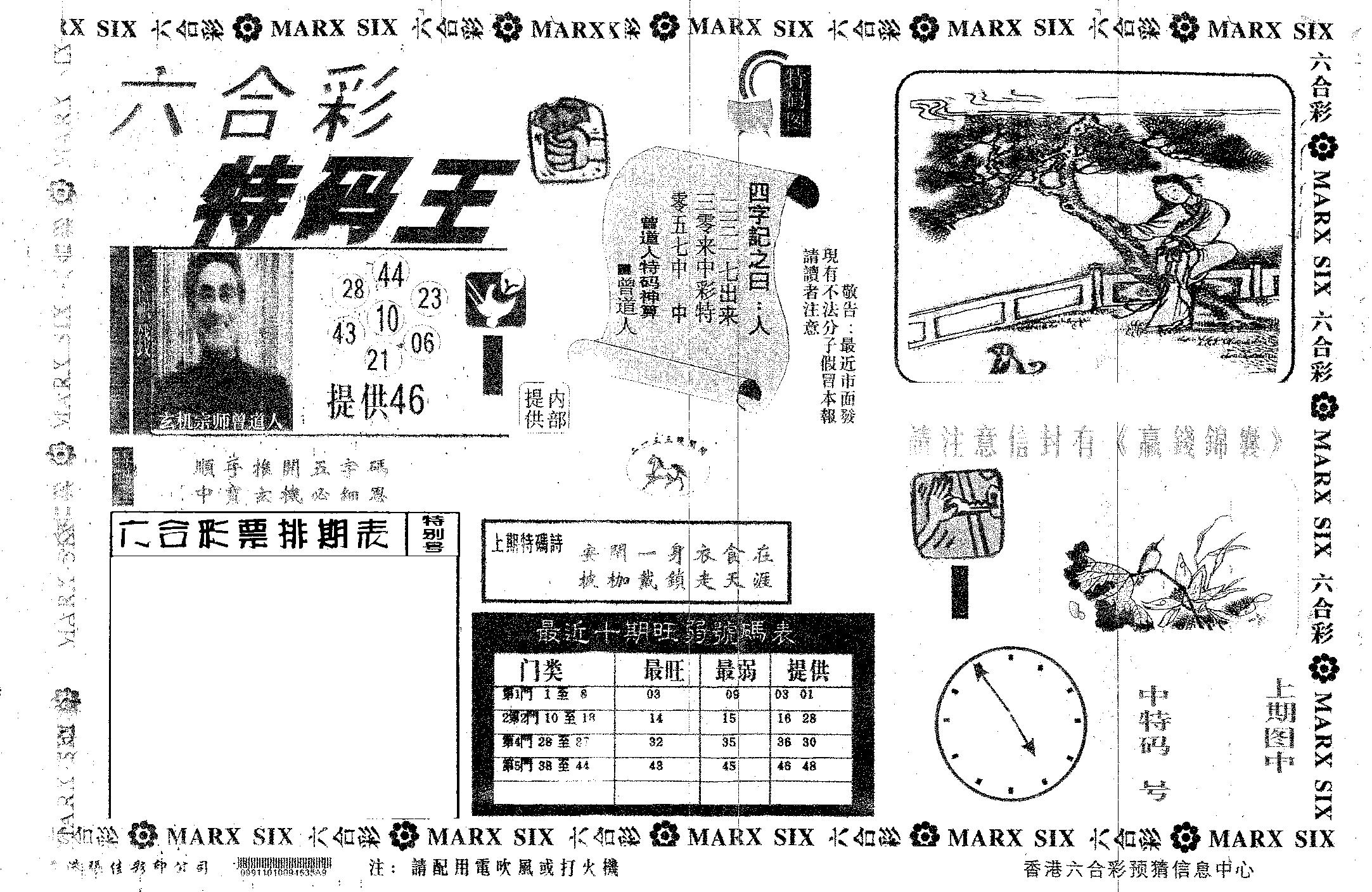 特码王B-26