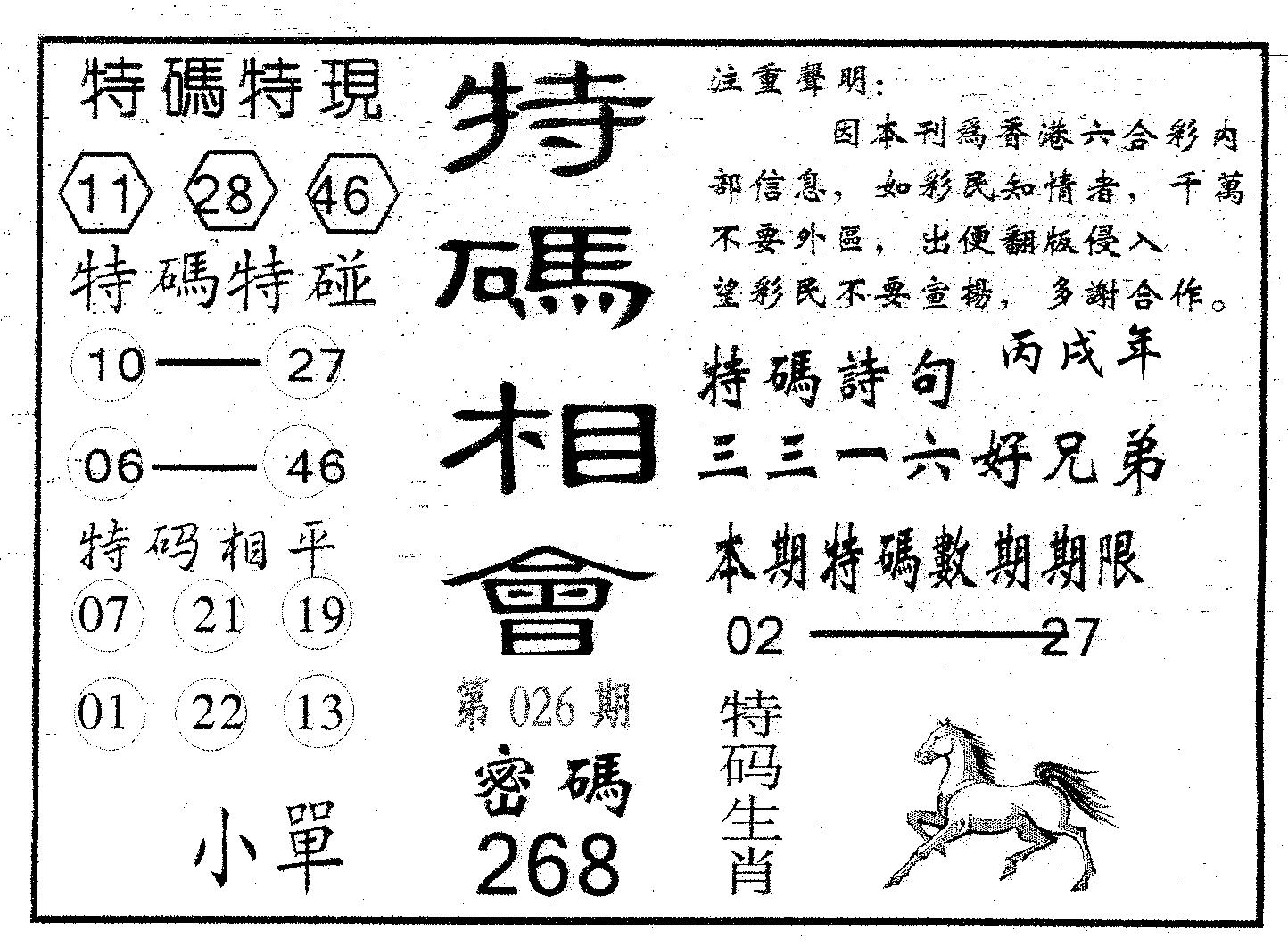 特码相会-26