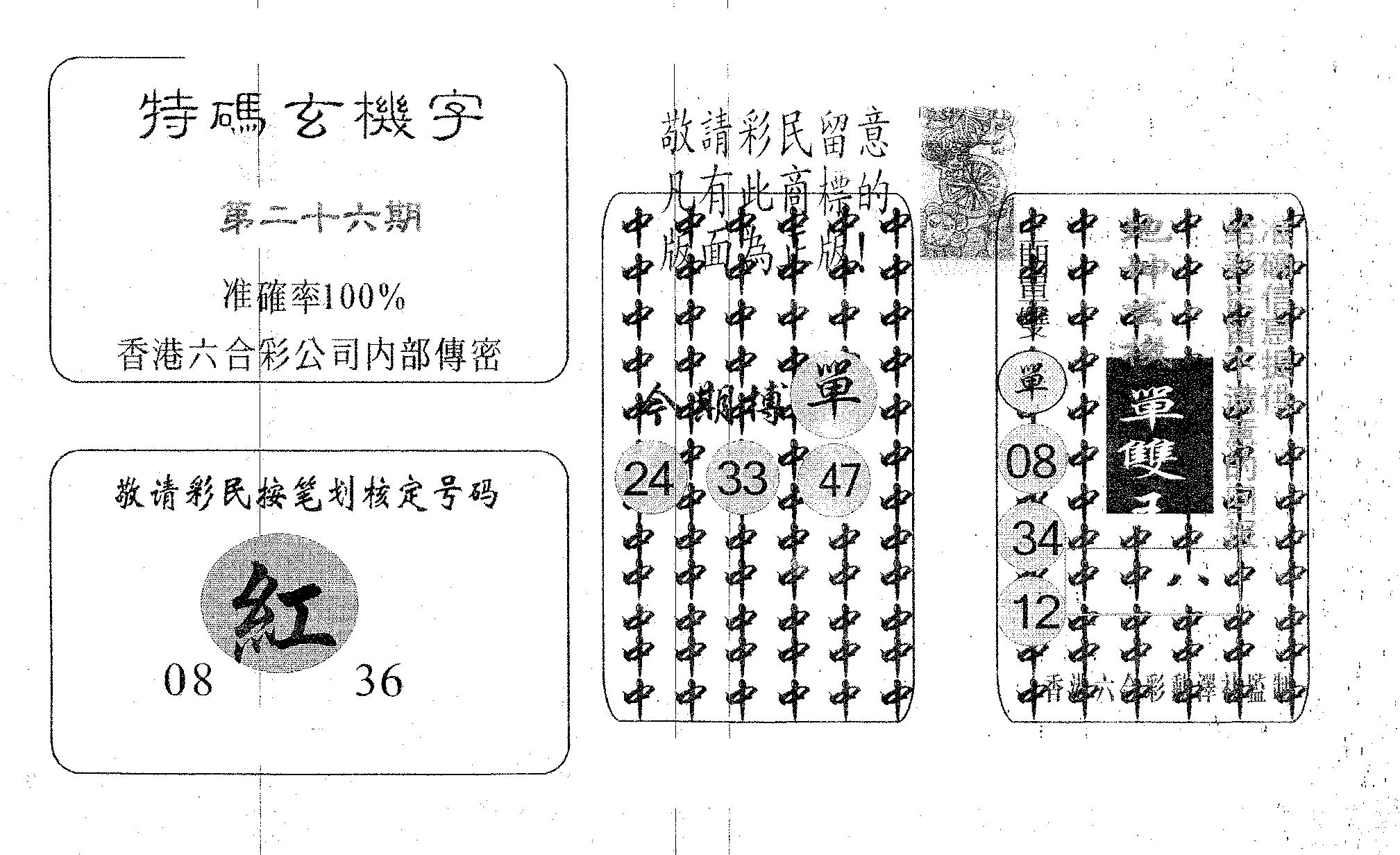 特码玄机字-26