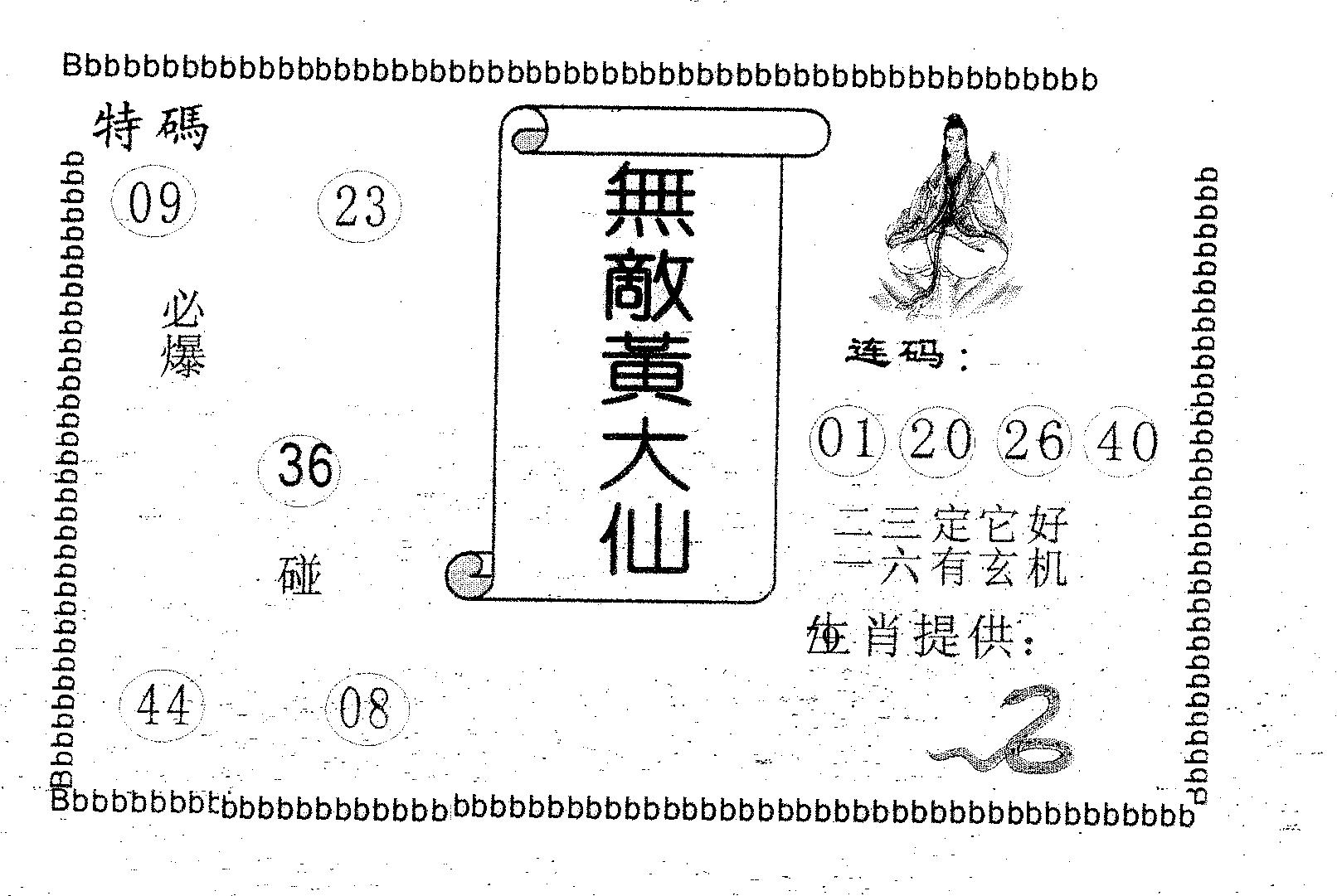 无敌黄大仙-26