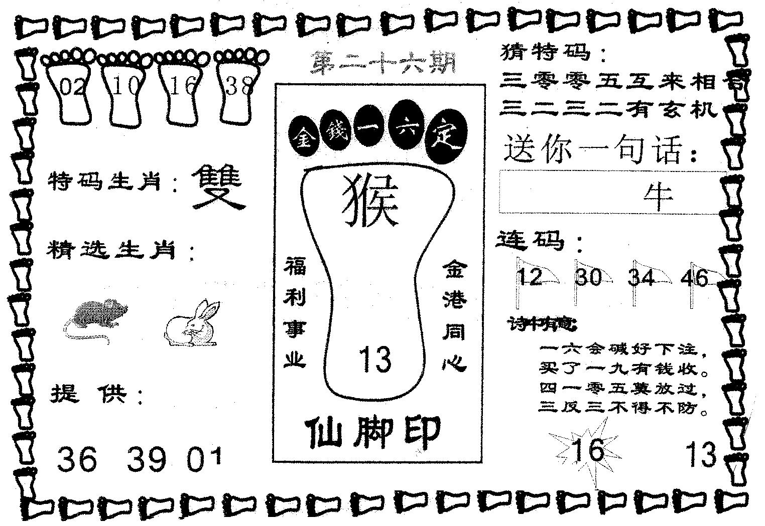 仙脚印-26