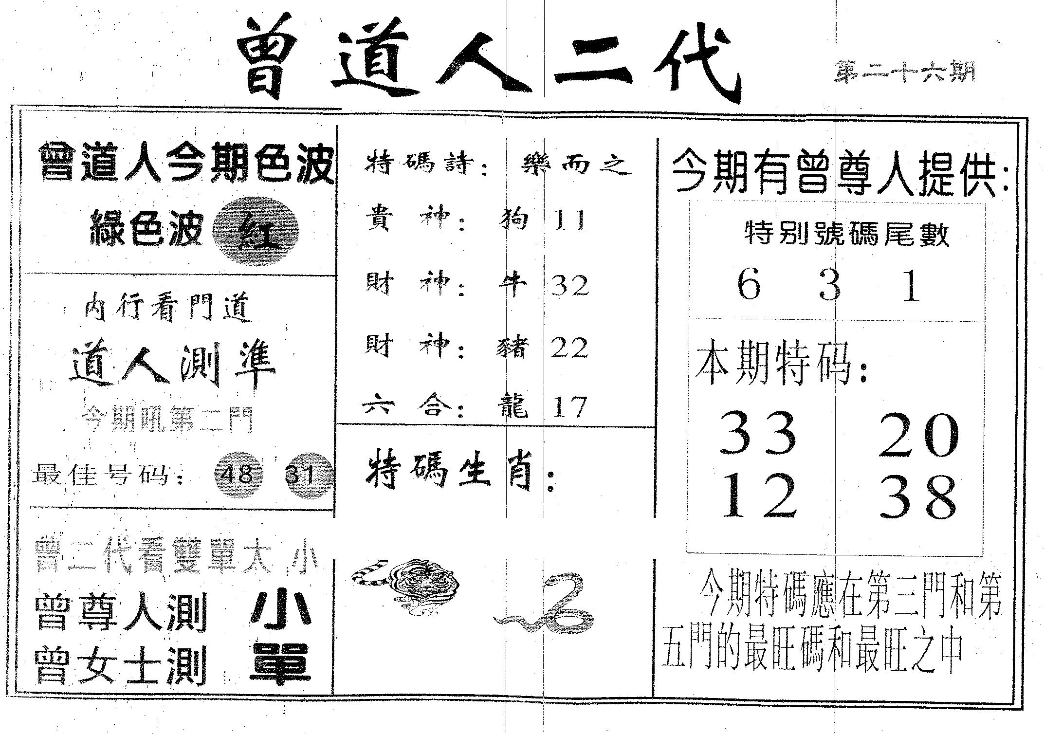 曾二代-26