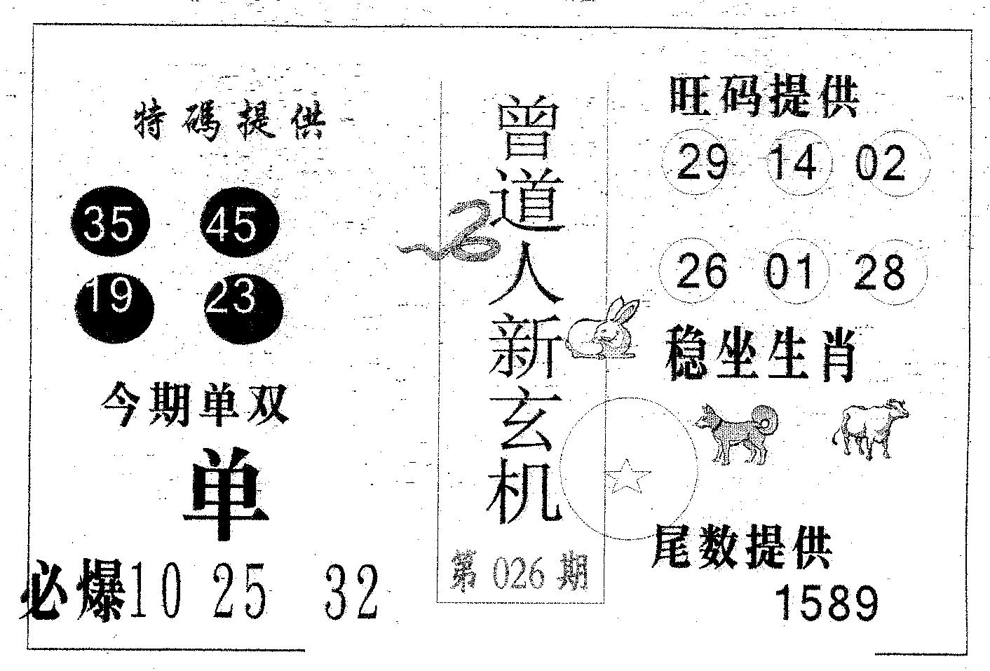 曾新玄机-26