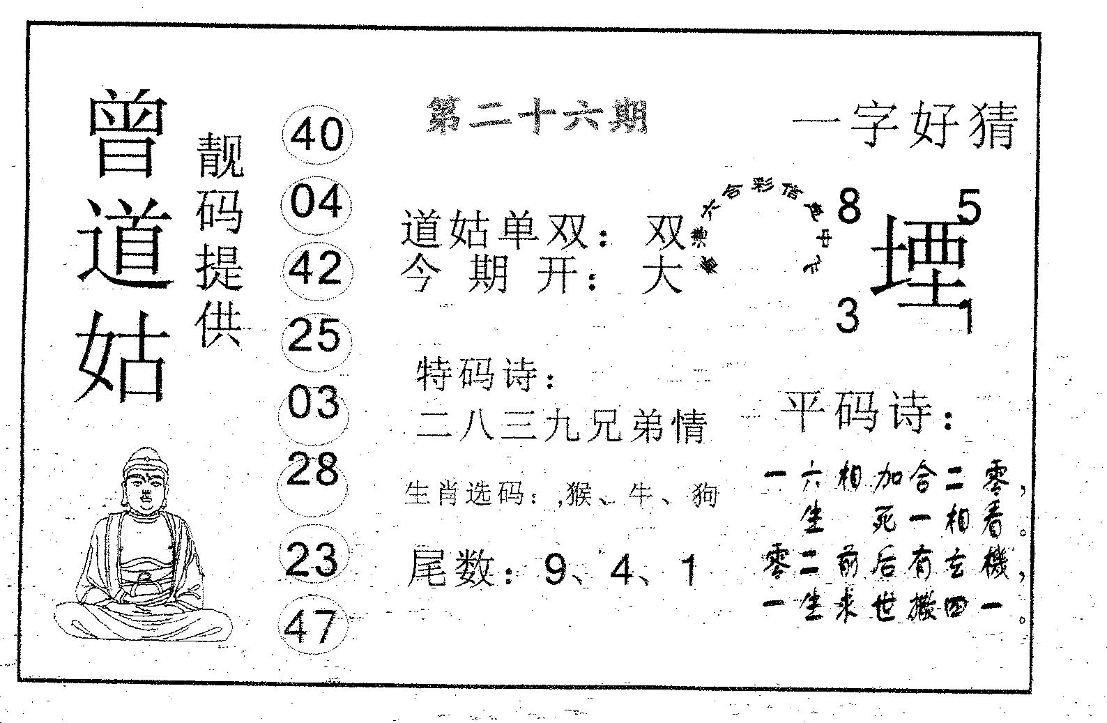 曾道姑-26