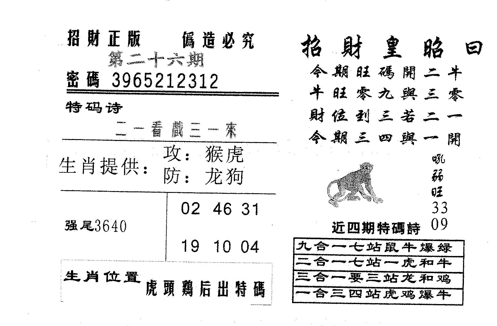 招财皇-26