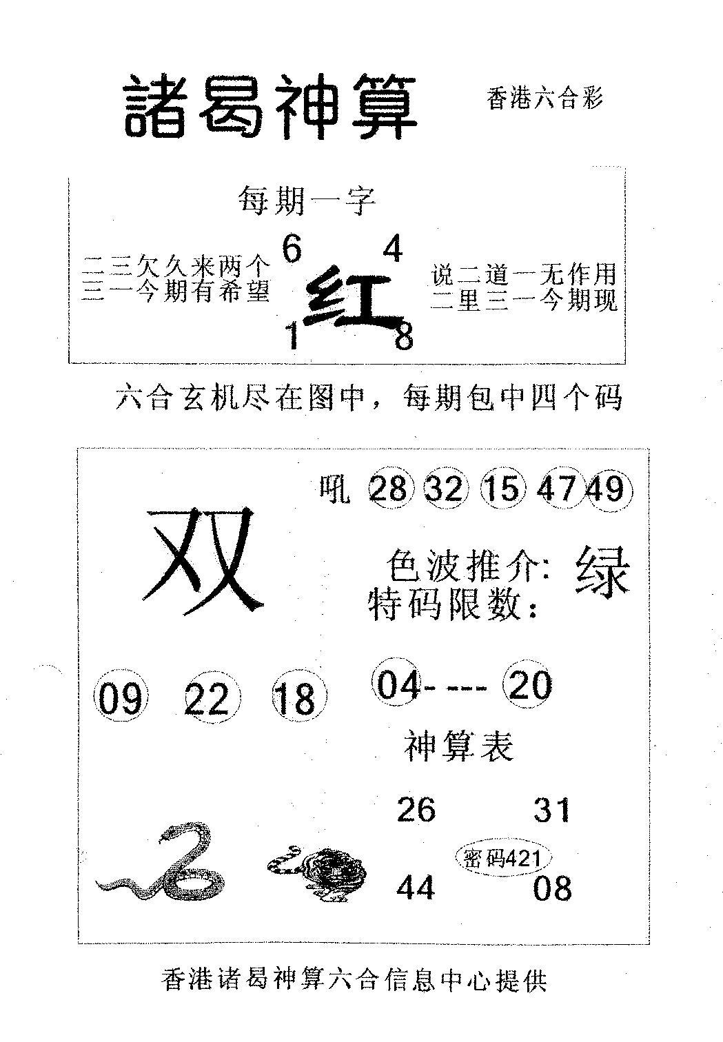 诸曷神算-26