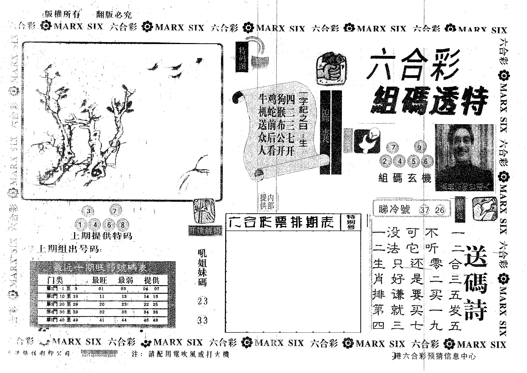 组码透特-26