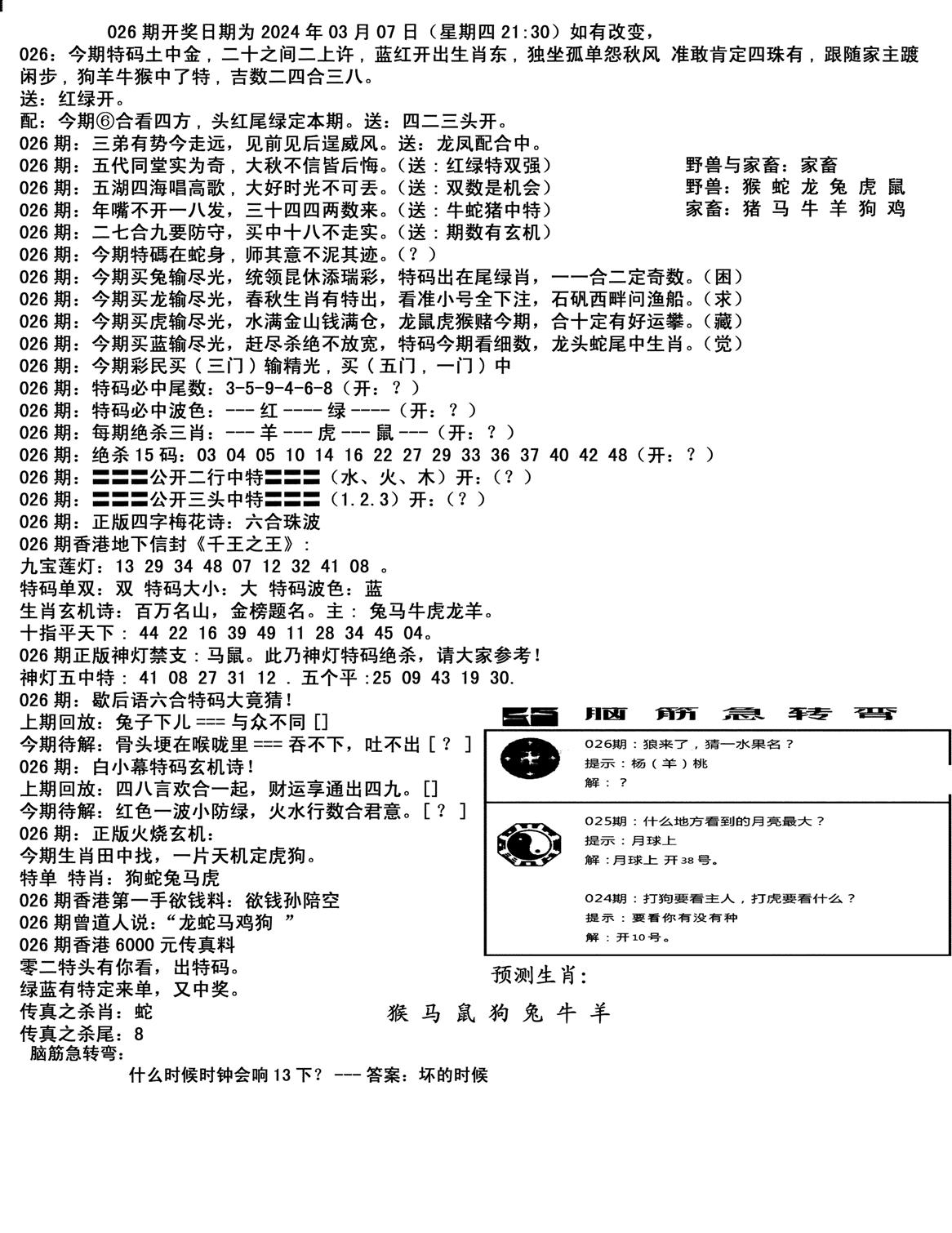 马会小综合-26