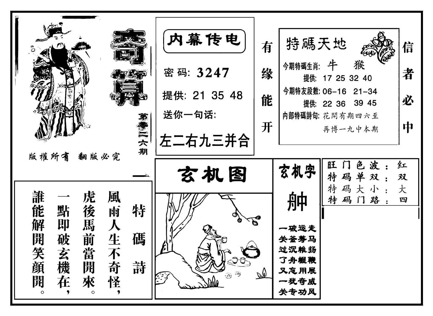 奇算(新图)-26