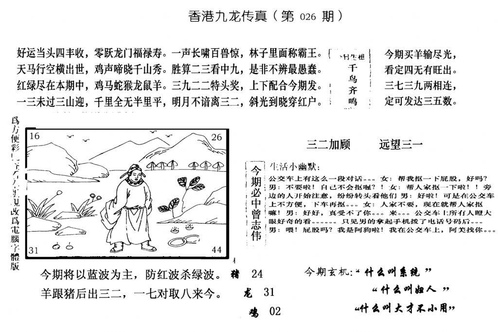 手写九龙内幕(电脑版)-26