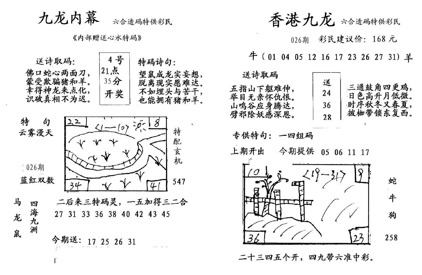 九龙内幕--开奖报-26