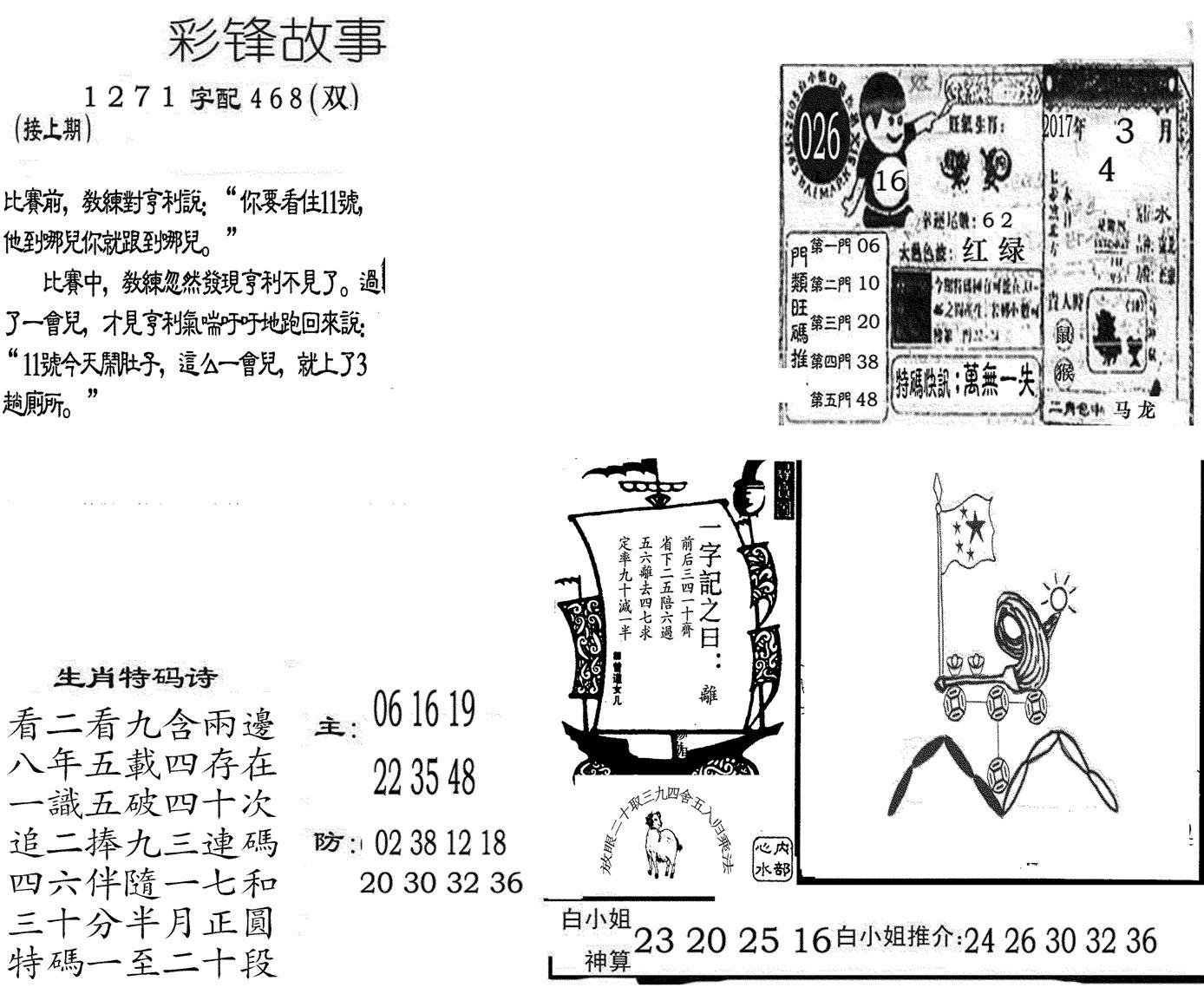 彩锋故事-26