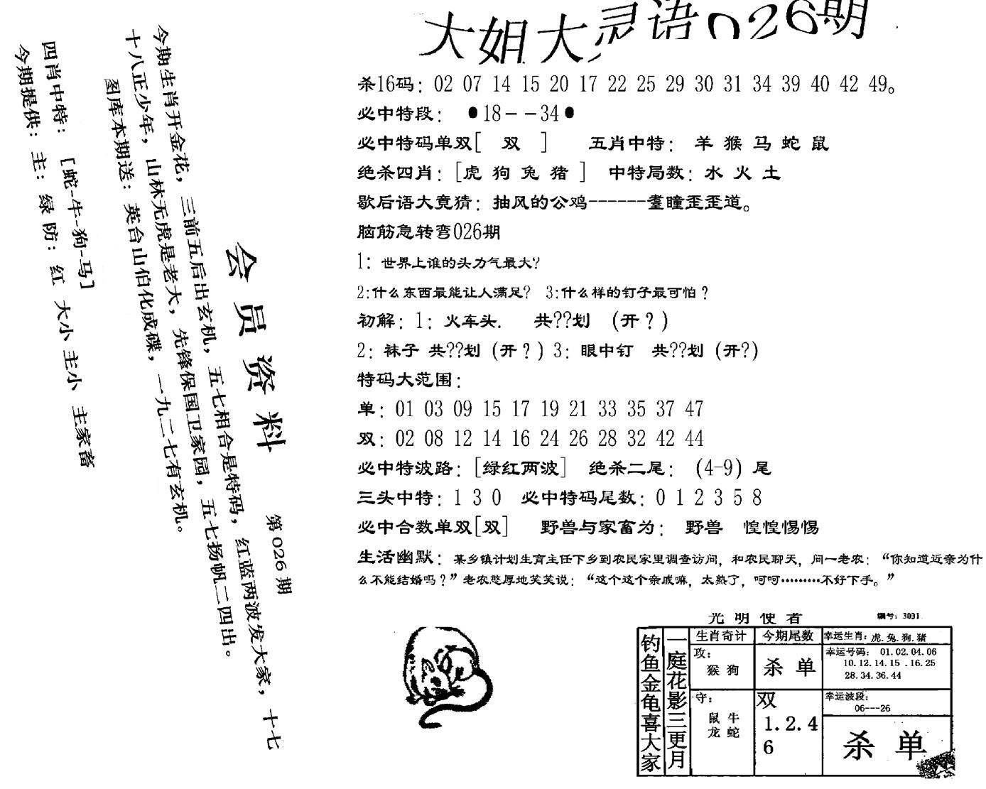 大姐大灵语报(新图)-26