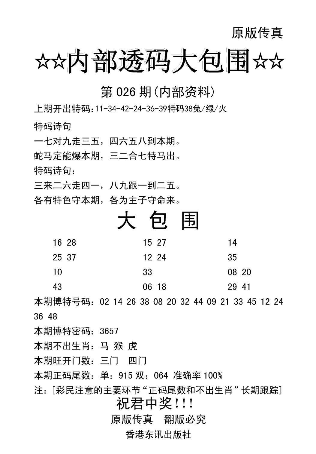 内部透码大包围(新图)-26