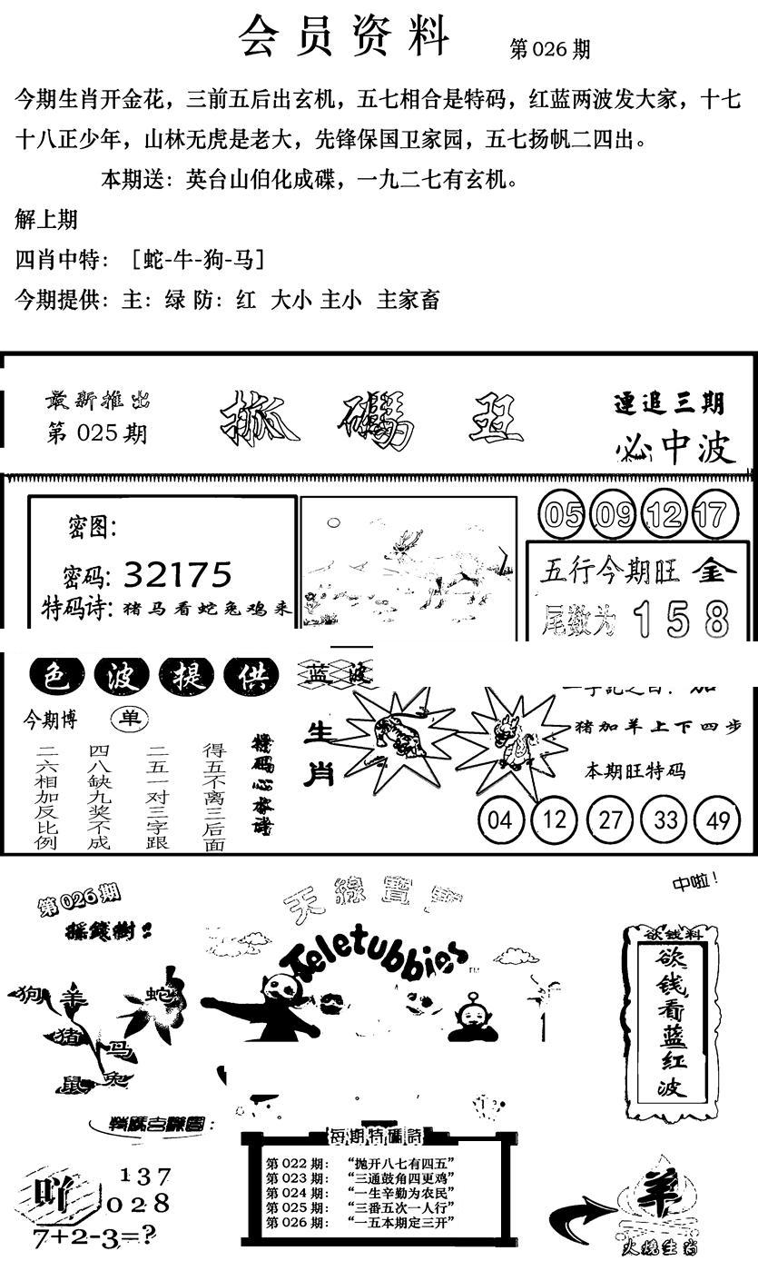 新版会员资料(新图)-26