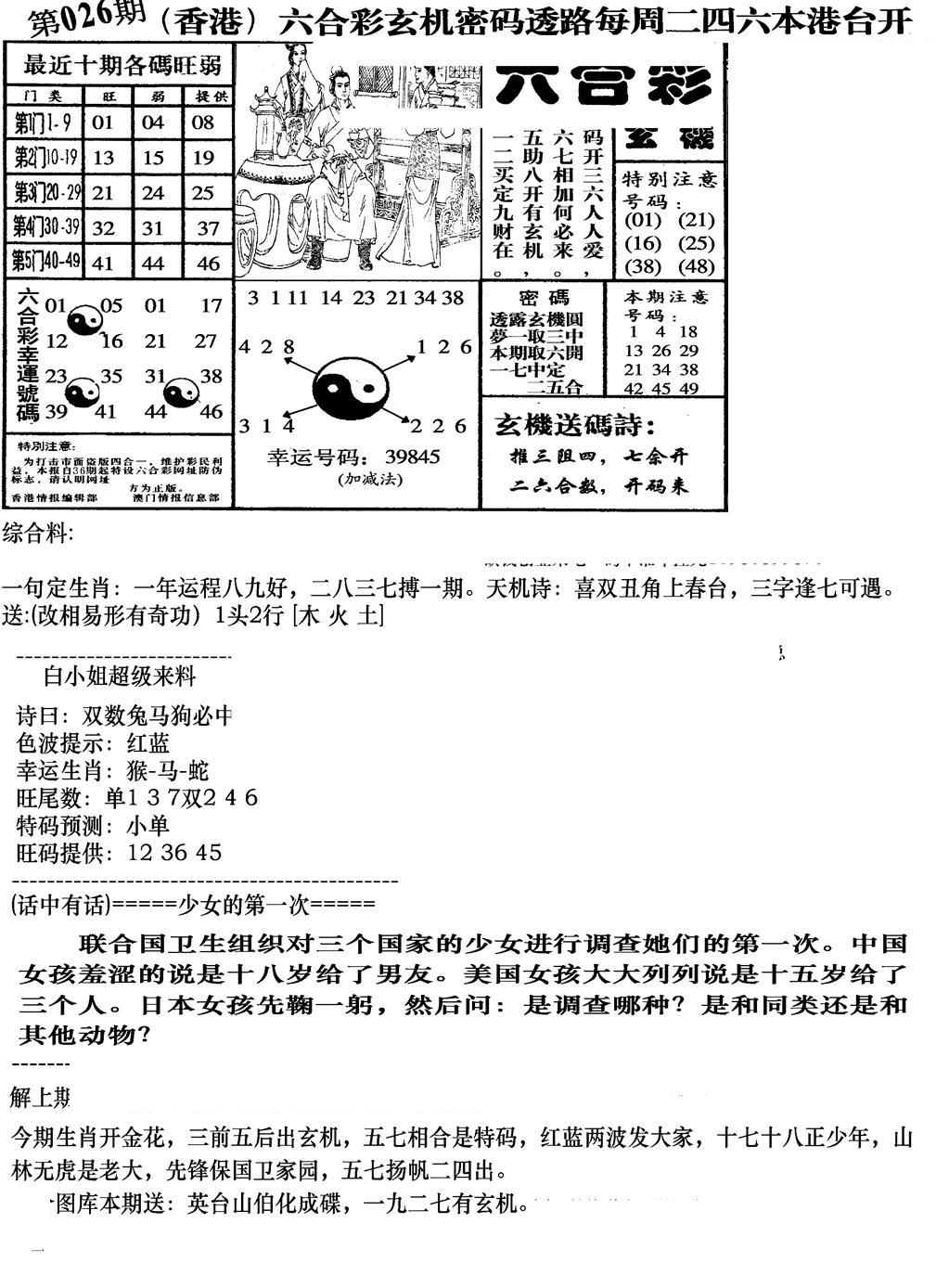 钻石玄机B(新图)-26