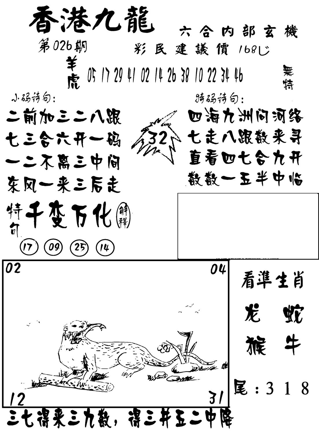 香港九龙传真-1(新图)-26