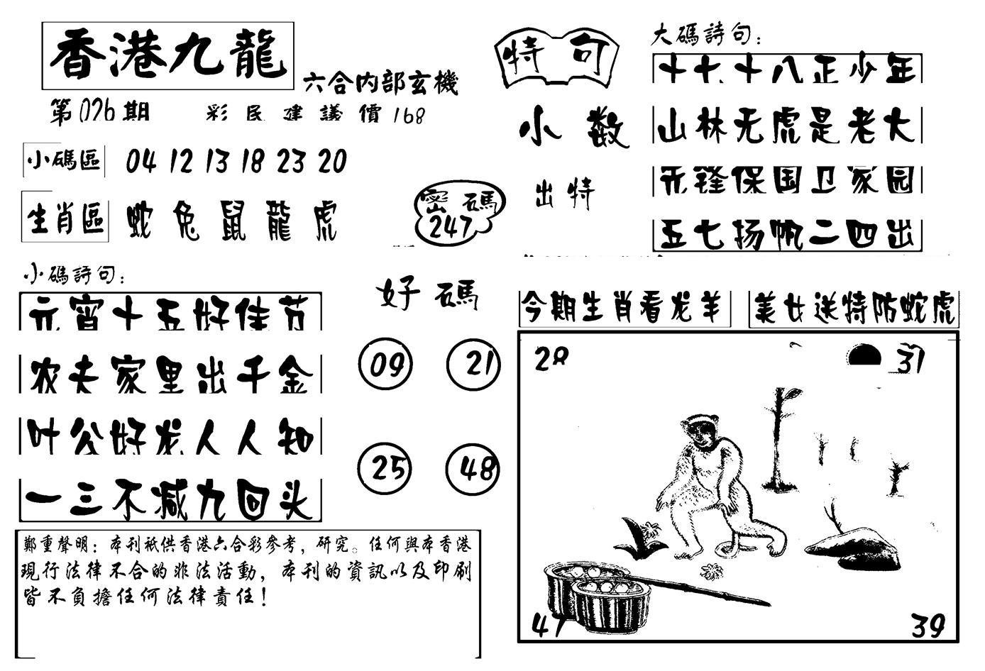 香港九龙传真-4(新图)-26